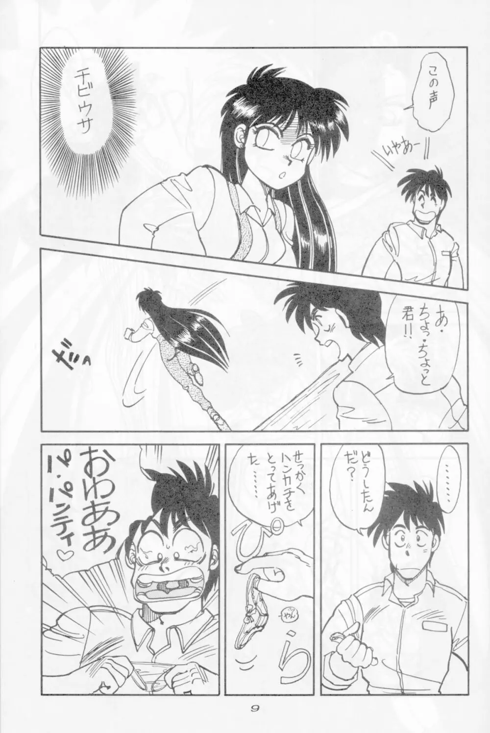 まんとう 伍 - page7