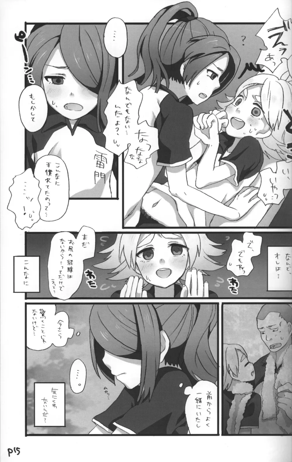 さよならメランコリー - page14