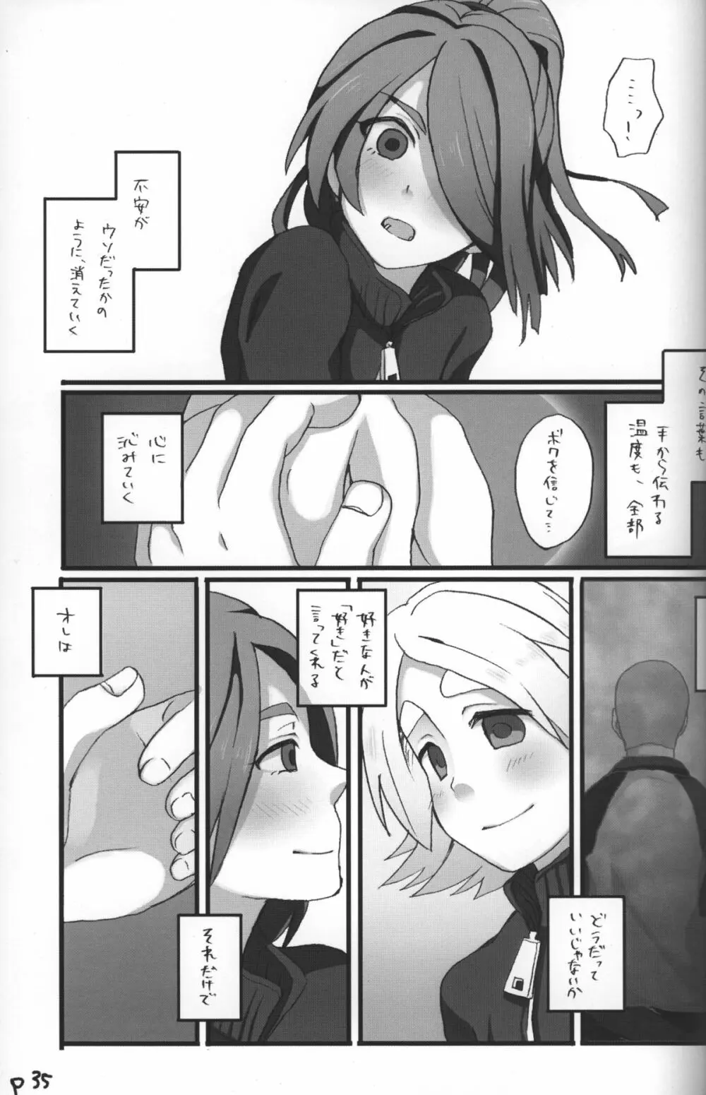 さよならメランコリー - page34