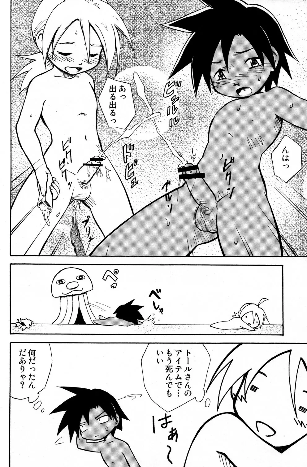 Kaito Shirou (Zukaishiki) - Marine Stimulation 9 - page16