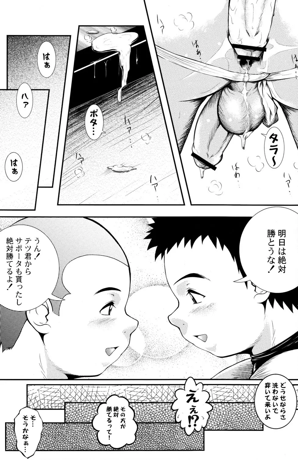 M's Works - Hit! - page23