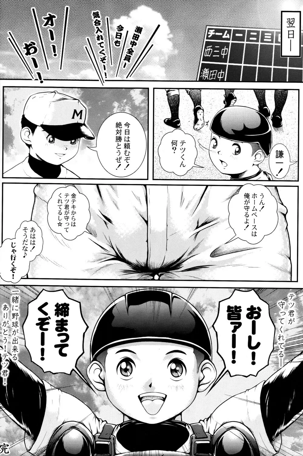 M's Works - Hit! - page24