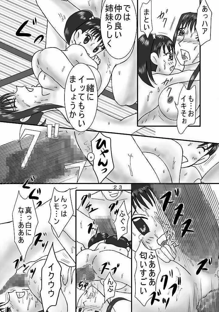 ジャンプているず7 特上! 江戸前姉妹盛 - page23