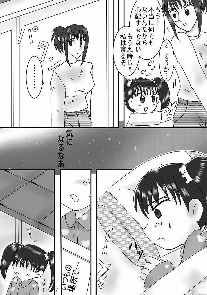 ジャンプているず7 特上! 江戸前姉妹盛 - page7