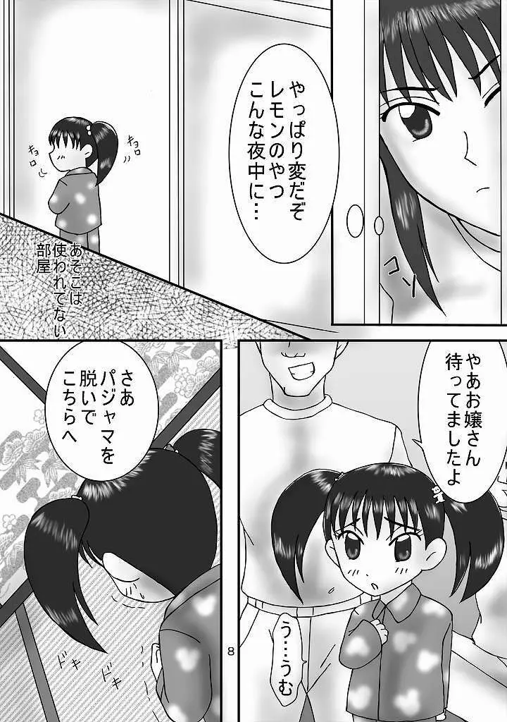 ジャンプているず7 特上! 江戸前姉妹盛 - page8