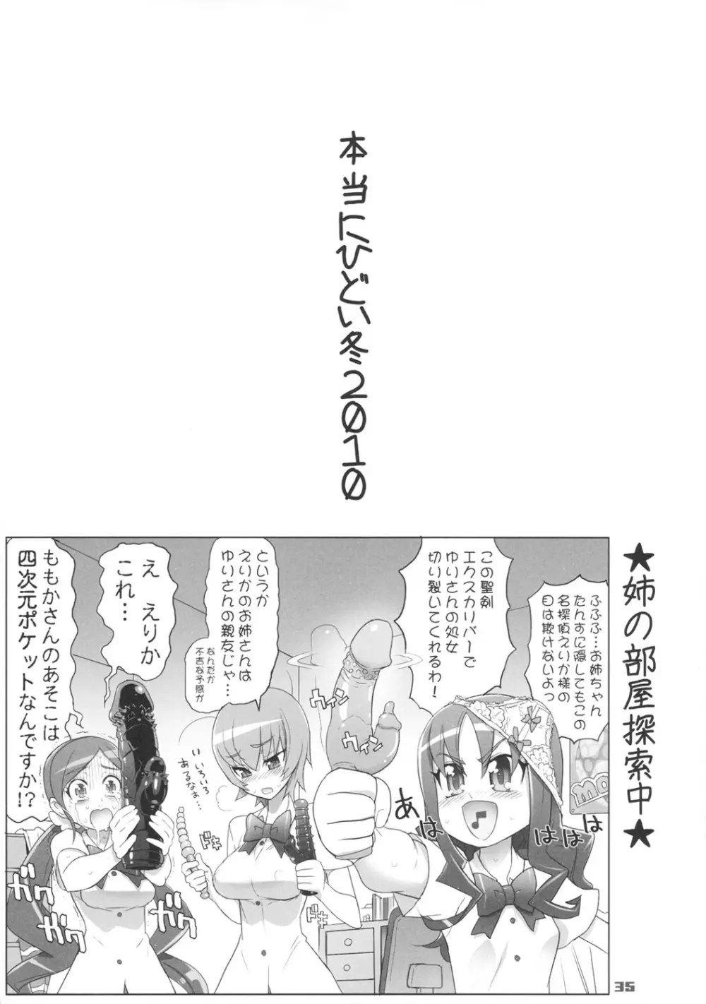 INAZUMA SILHOUETTE - page35