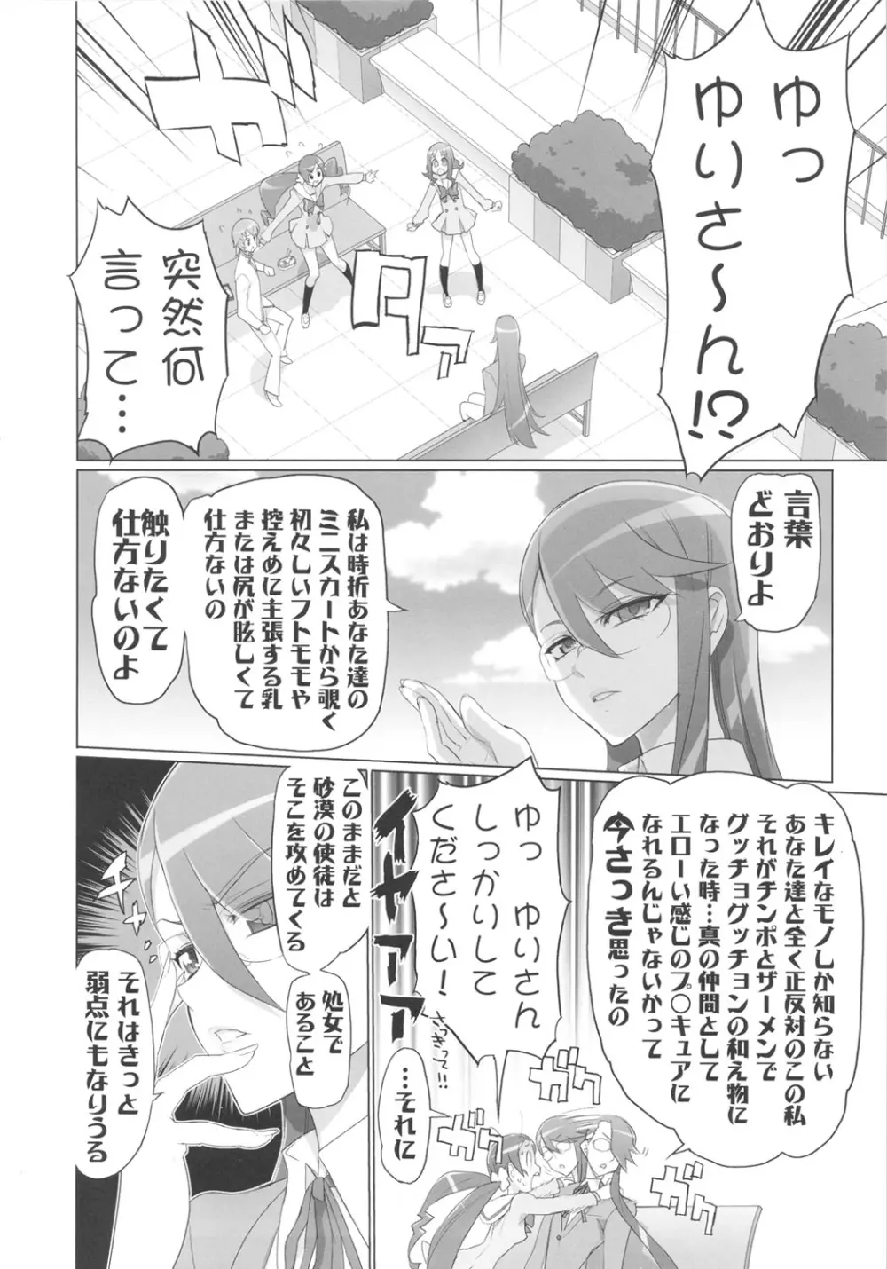 INAZUMA SILHOUETTE - page8