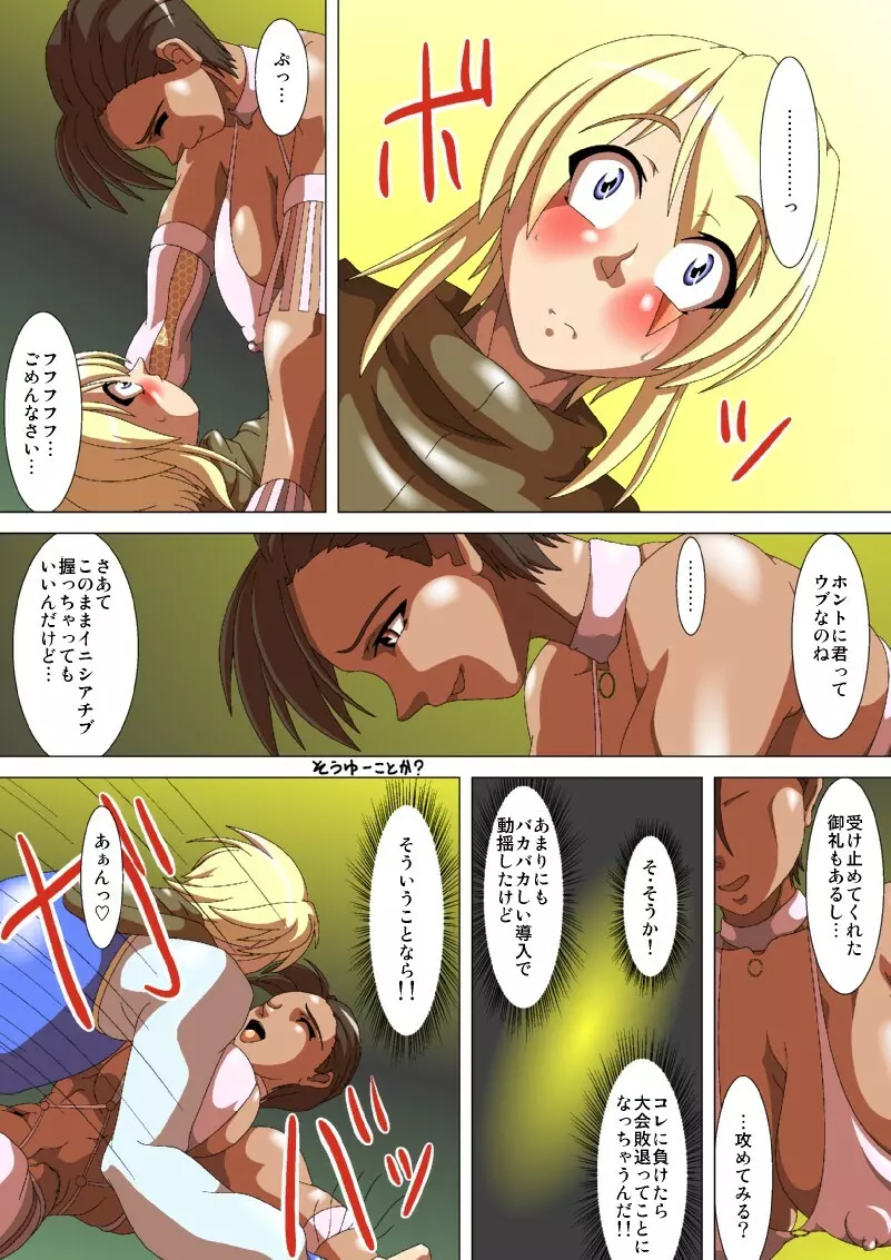 お姉さんハント#4 - page8