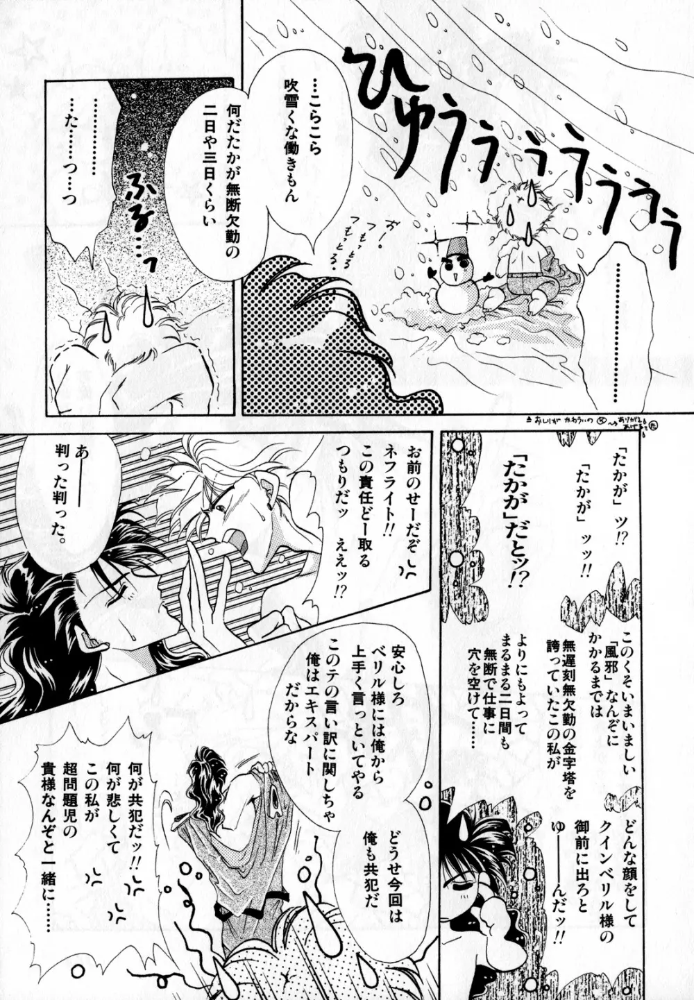 ルナティックパーティー2 - page100