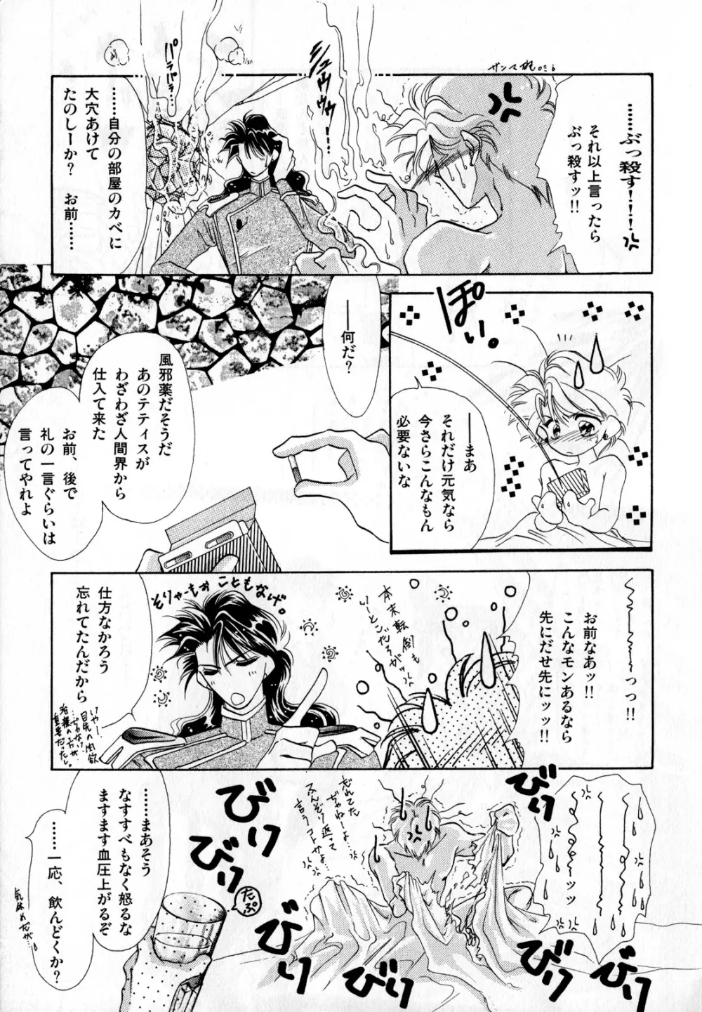 ルナティックパーティー2 - page104