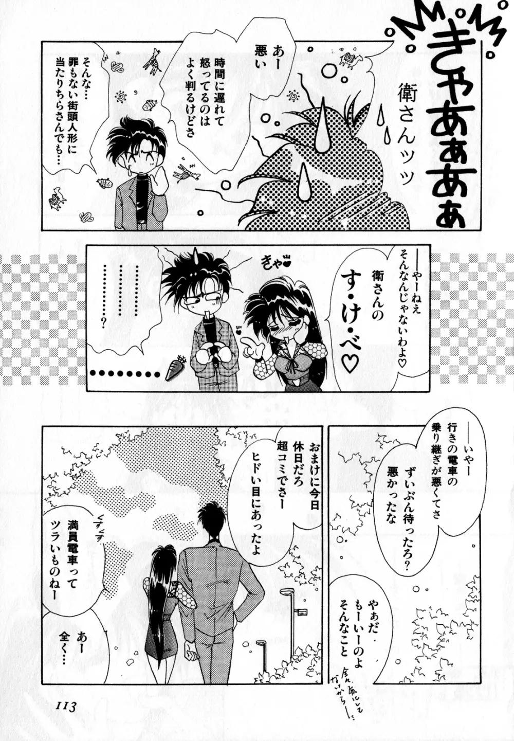 ルナティックパーティー2 - page112