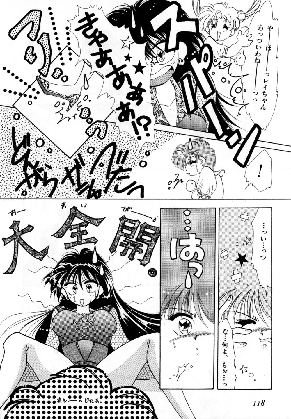 ルナティックパーティー2 - page117