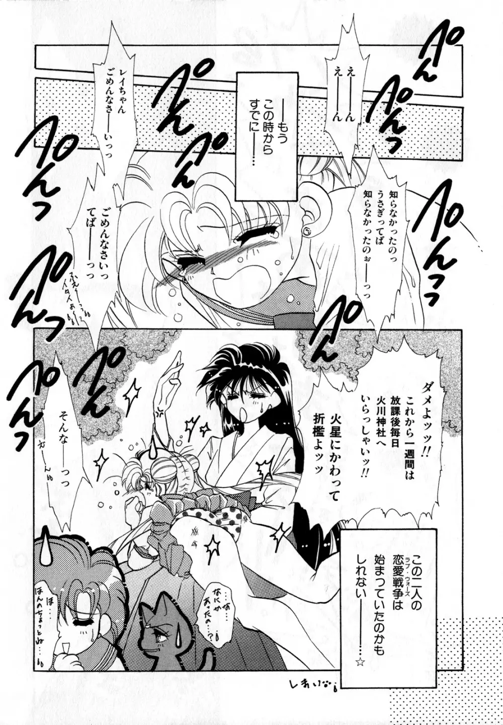 ルナティックパーティー2 - page119