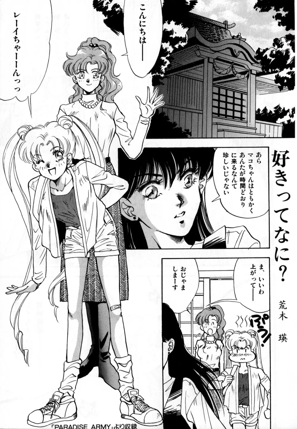 ルナティックパーティー2 - page120