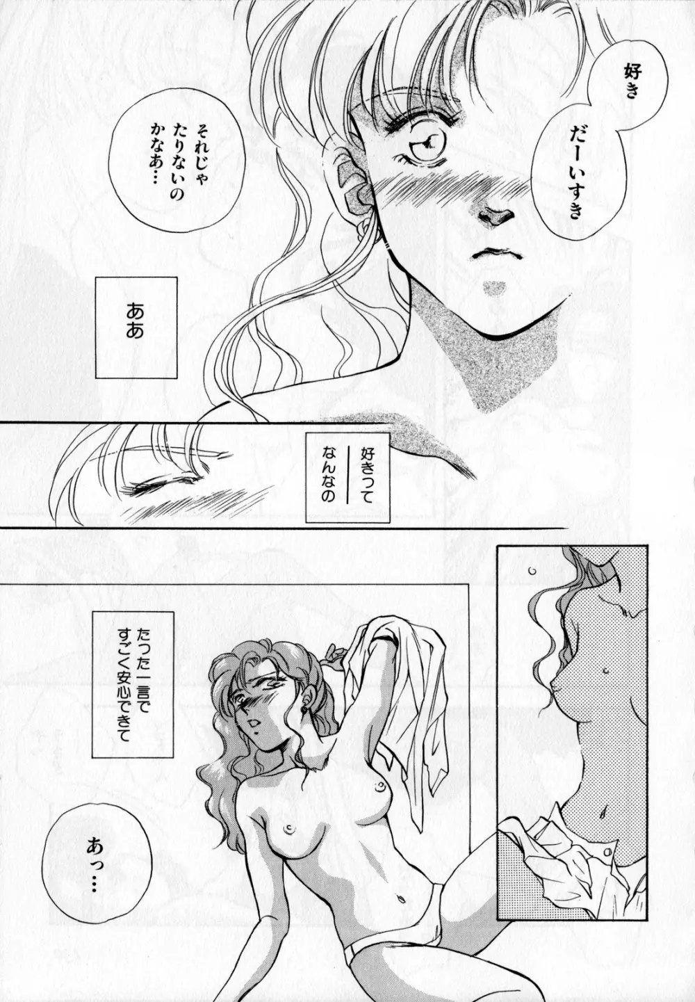 ルナティックパーティー2 - page128