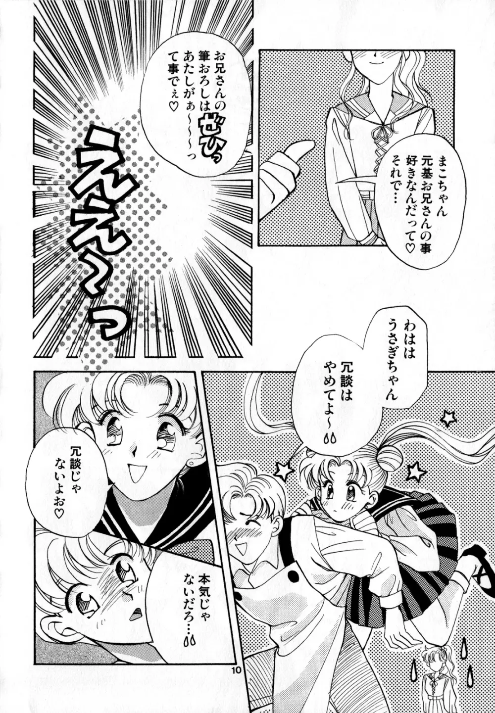 ルナティックパーティー2 - page15