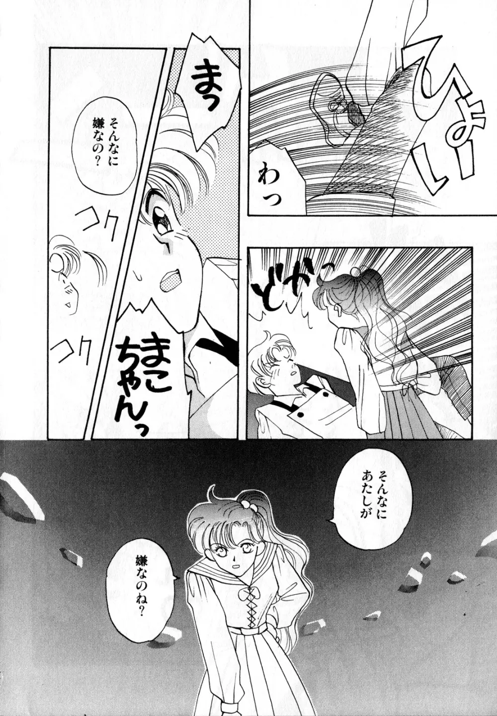 ルナティックパーティー2 - page17