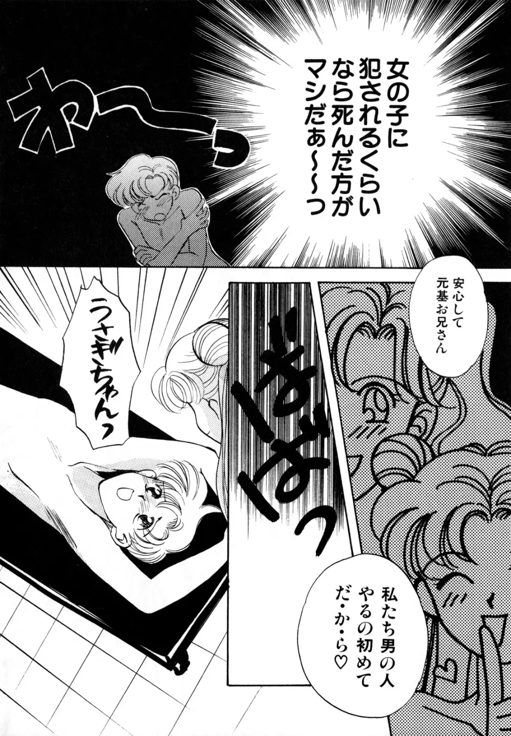 ルナティックパーティー2 - page19