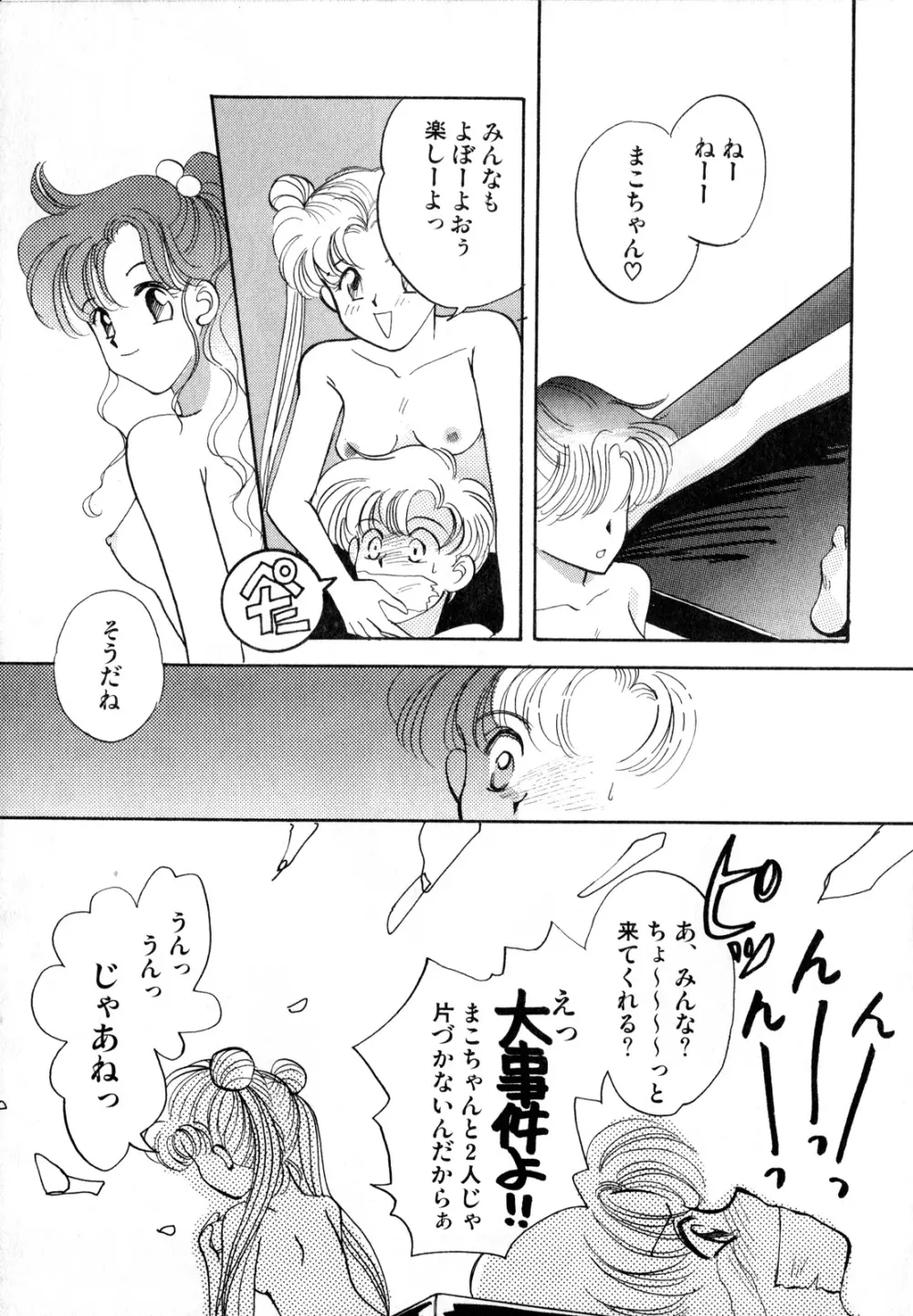 ルナティックパーティー2 - page20