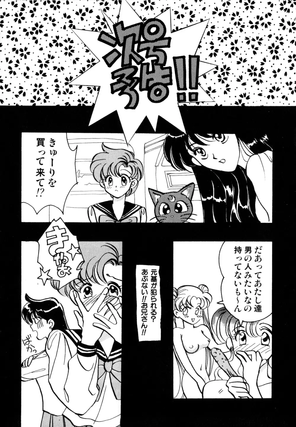 ルナティックパーティー2 - page22