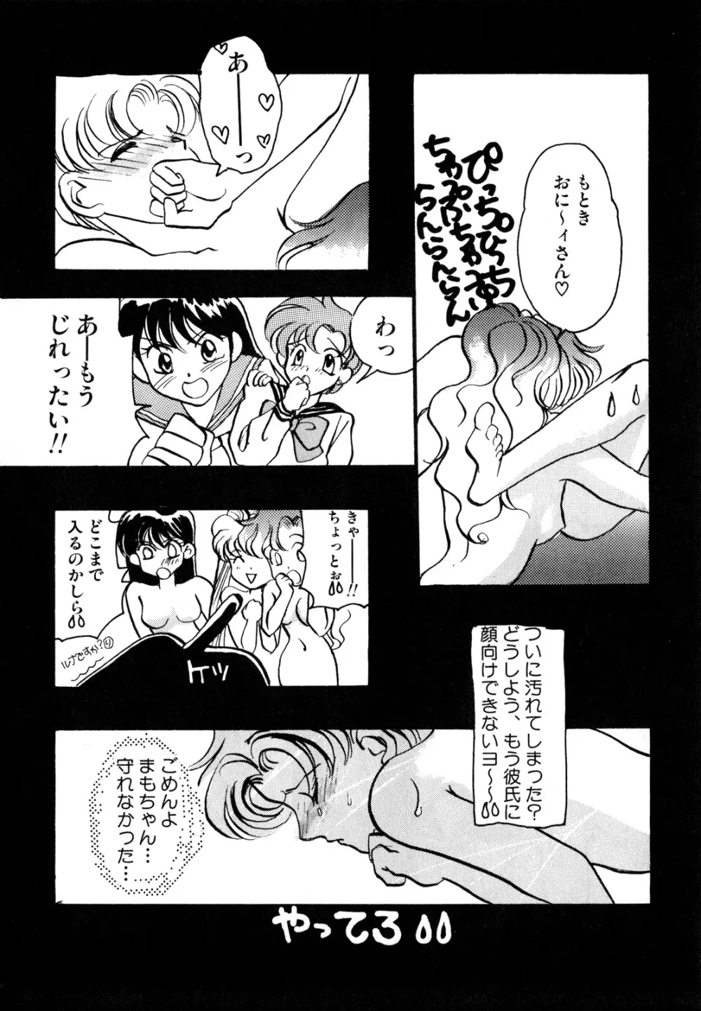 ルナティックパーティー2 - page23