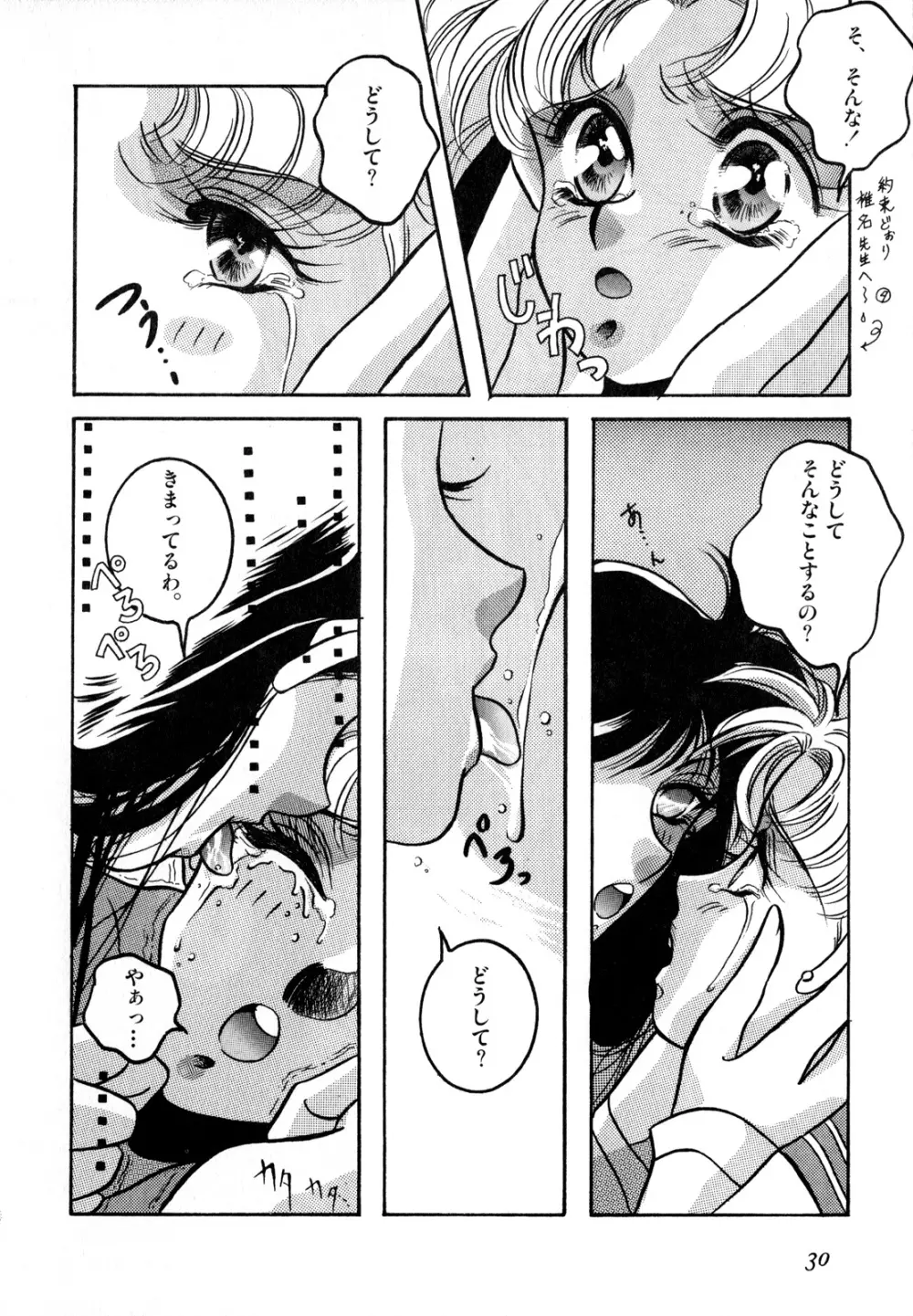 ルナティックパーティー2 - page31