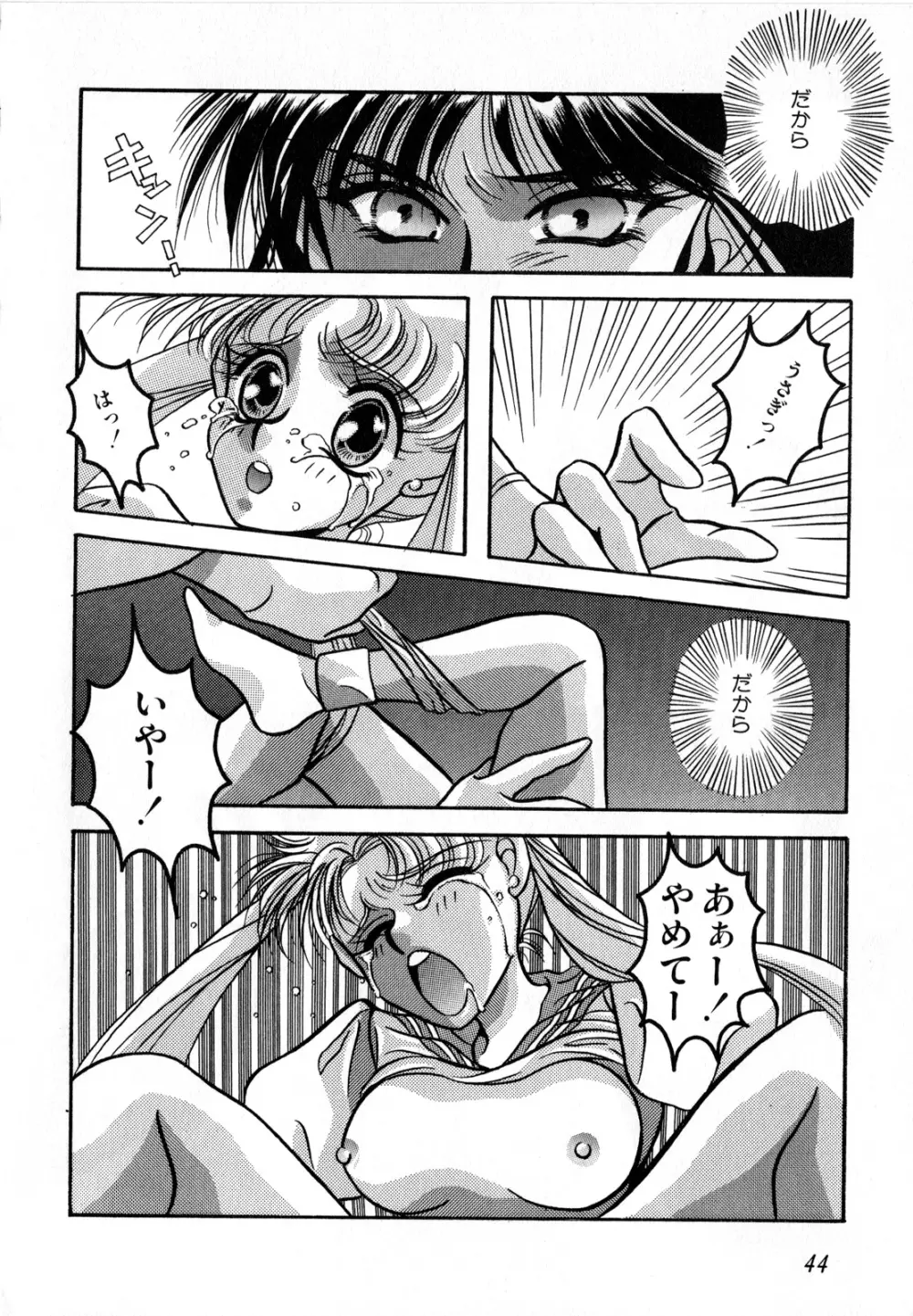 ルナティックパーティー2 - page45