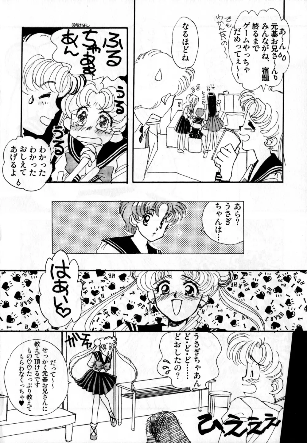 ルナティックパーティー2 - page67