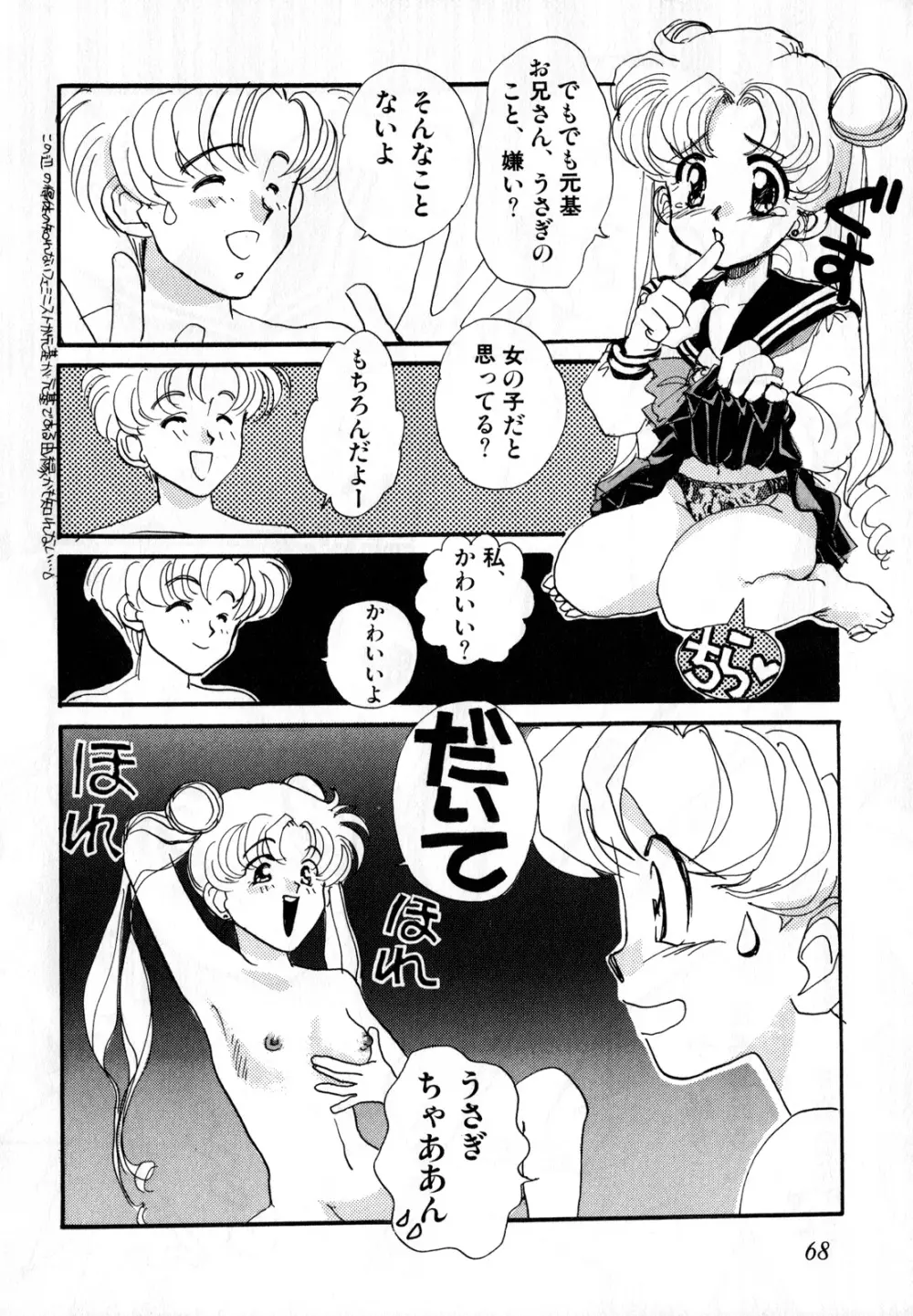 ルナティックパーティー2 - page69