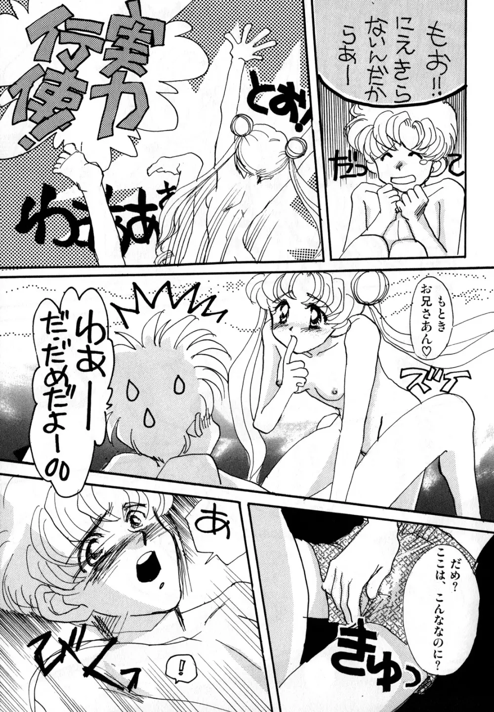 ルナティックパーティー2 - page70