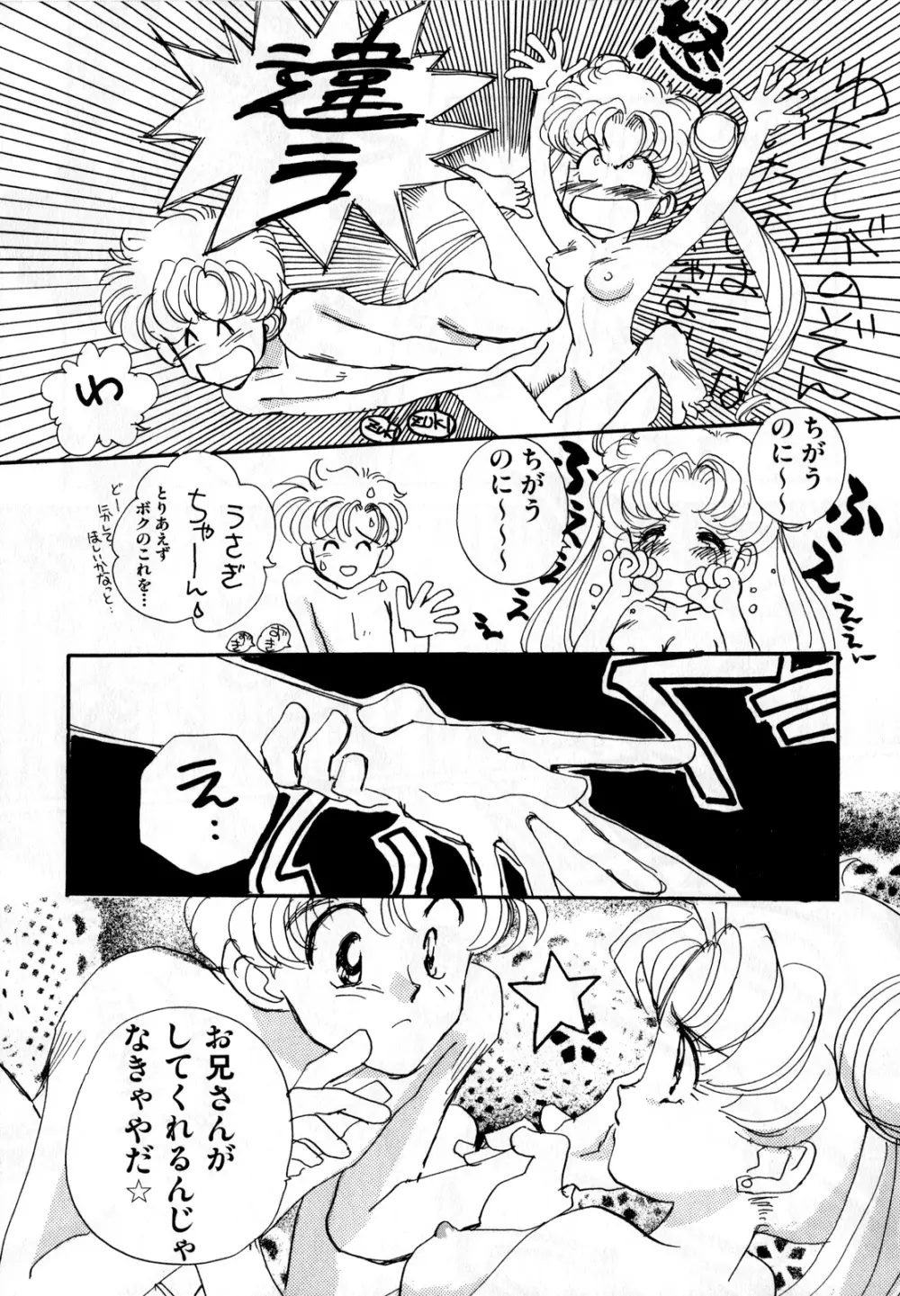 ルナティックパーティー2 - page72