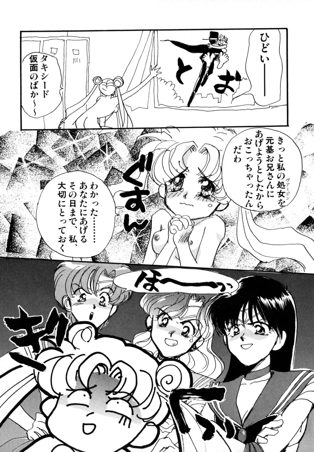 ルナティックパーティー2 - page76