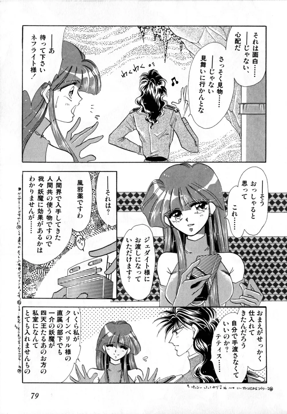 ルナティックパーティー2 - page80