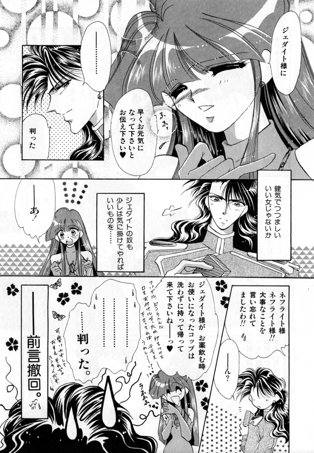 ルナティックパーティー2 - page81