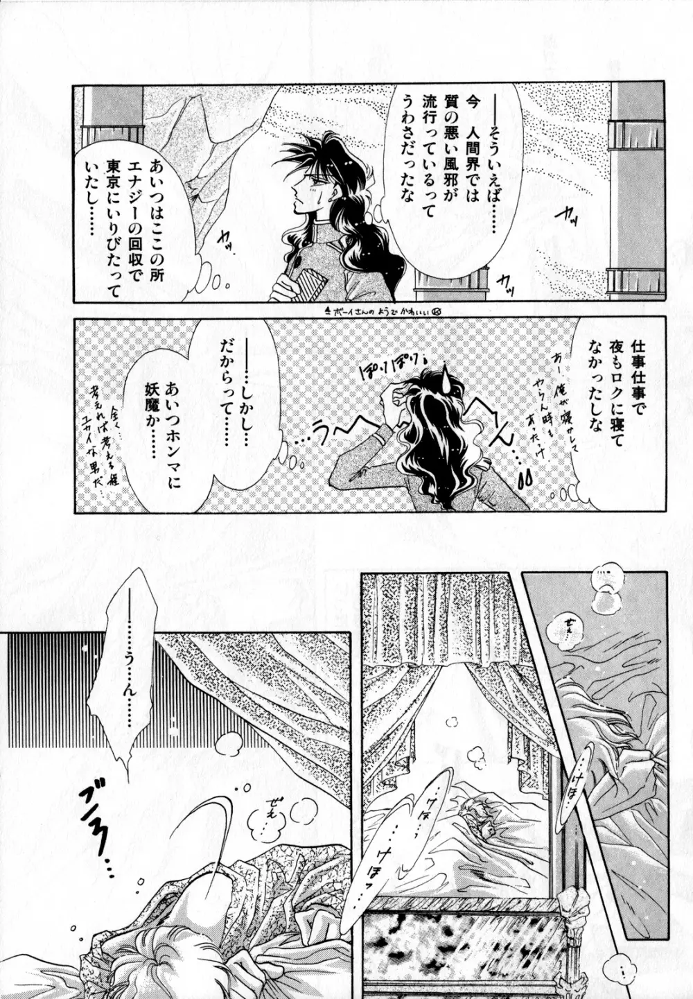 ルナティックパーティー2 - page82