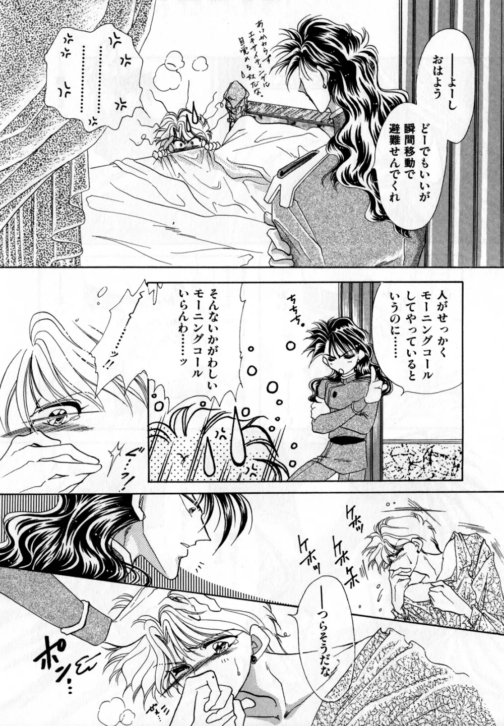 ルナティックパーティー2 - page83