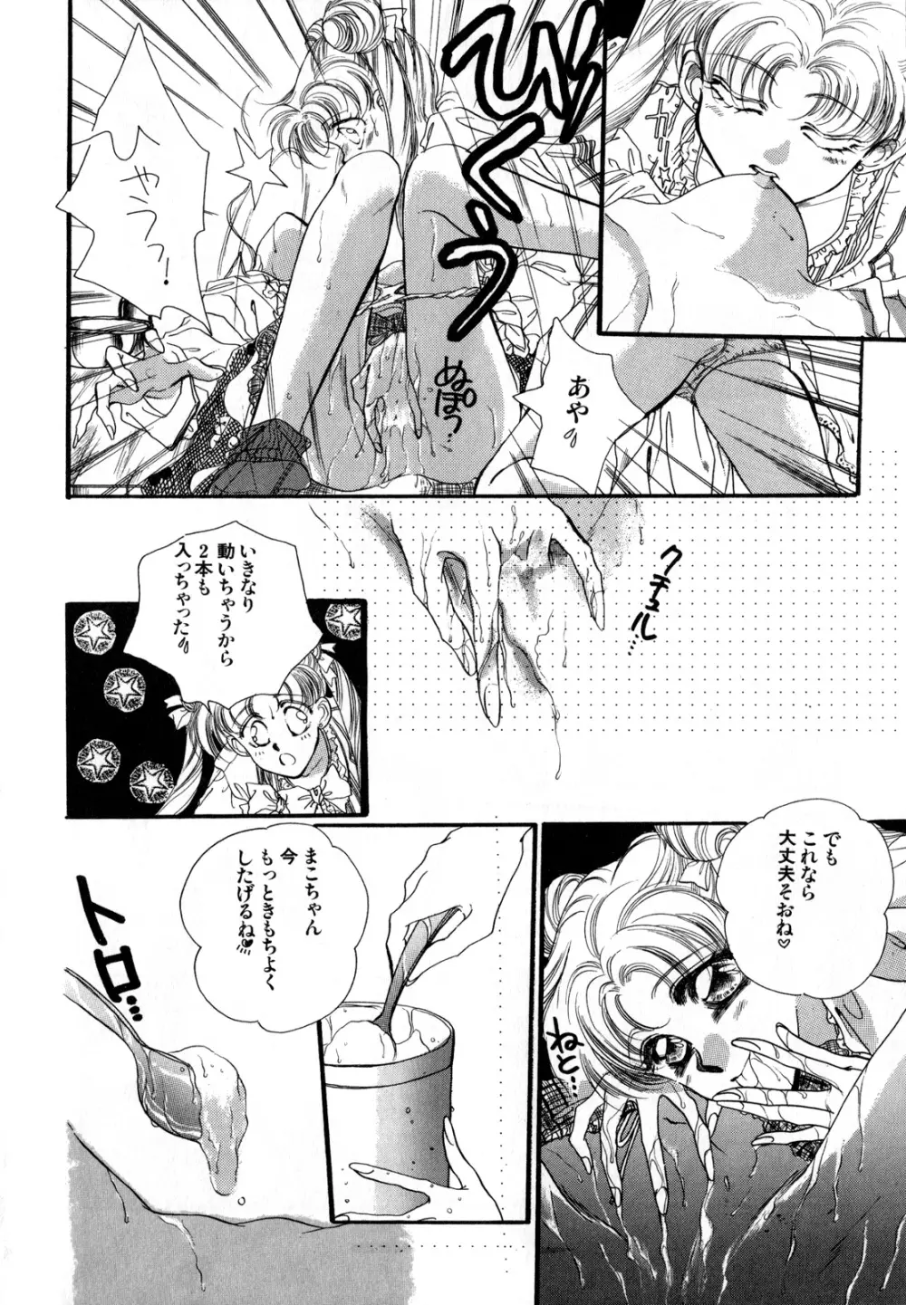 ルナティックパーティー2 - page9