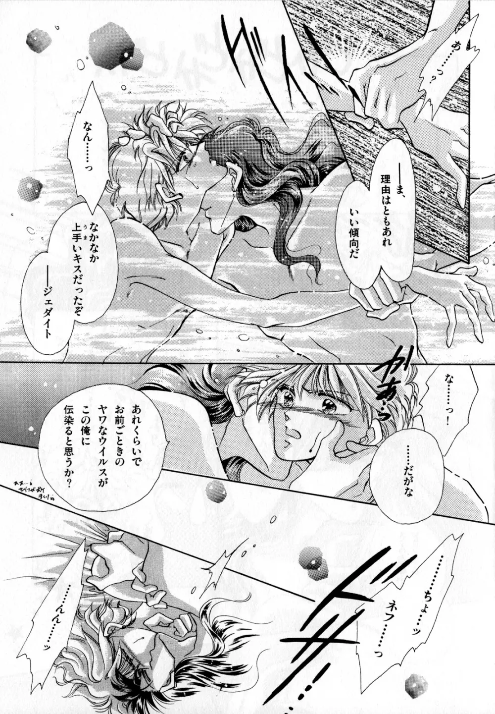 ルナティックパーティー2 - page94