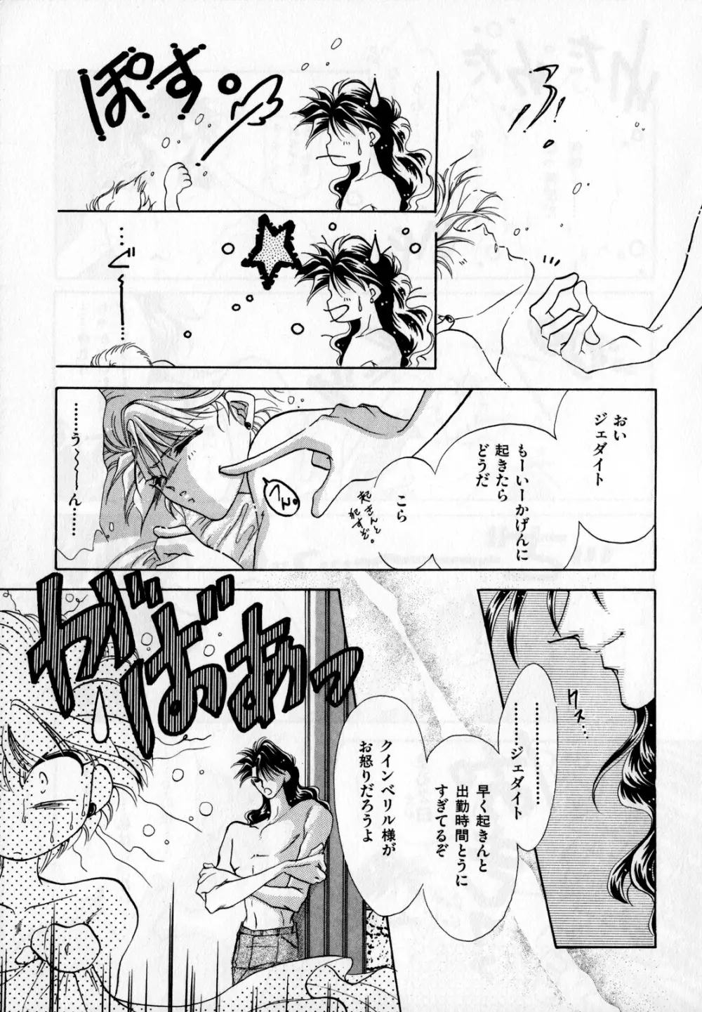 ルナティックパーティー2 - page98