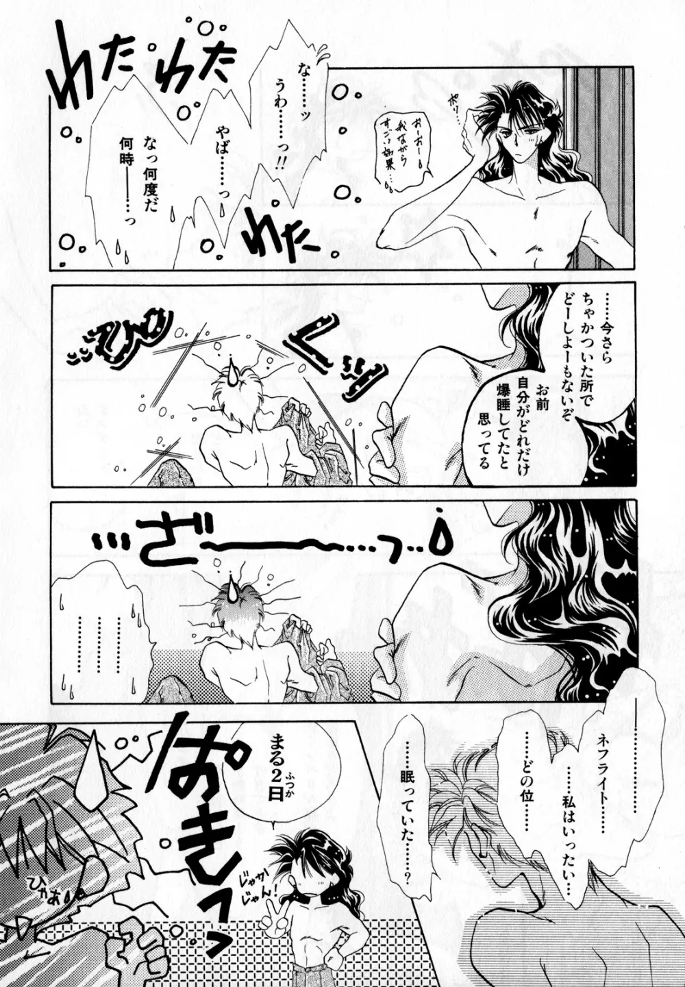 ルナティックパーティー2 - page99