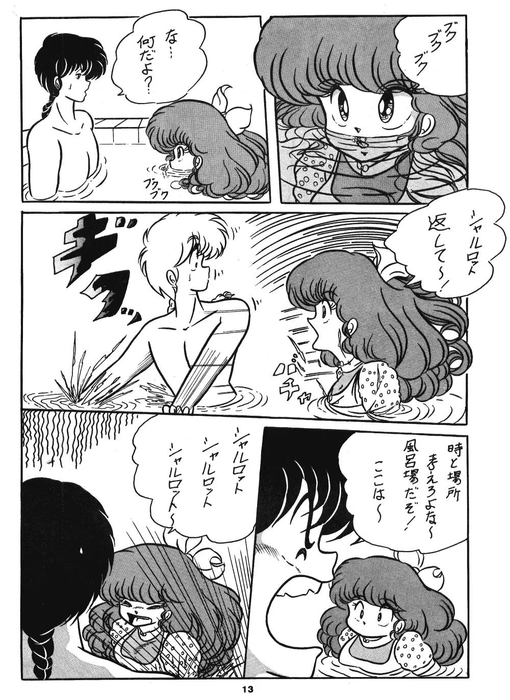 C-COMPANY SPECIAL STAGE 2 - page14