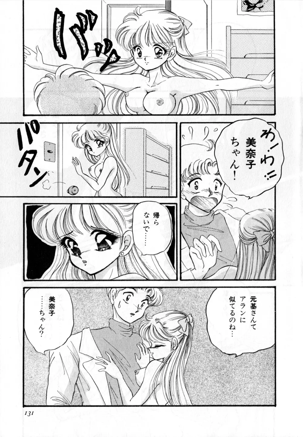 ルナティックパーティー3 - page132