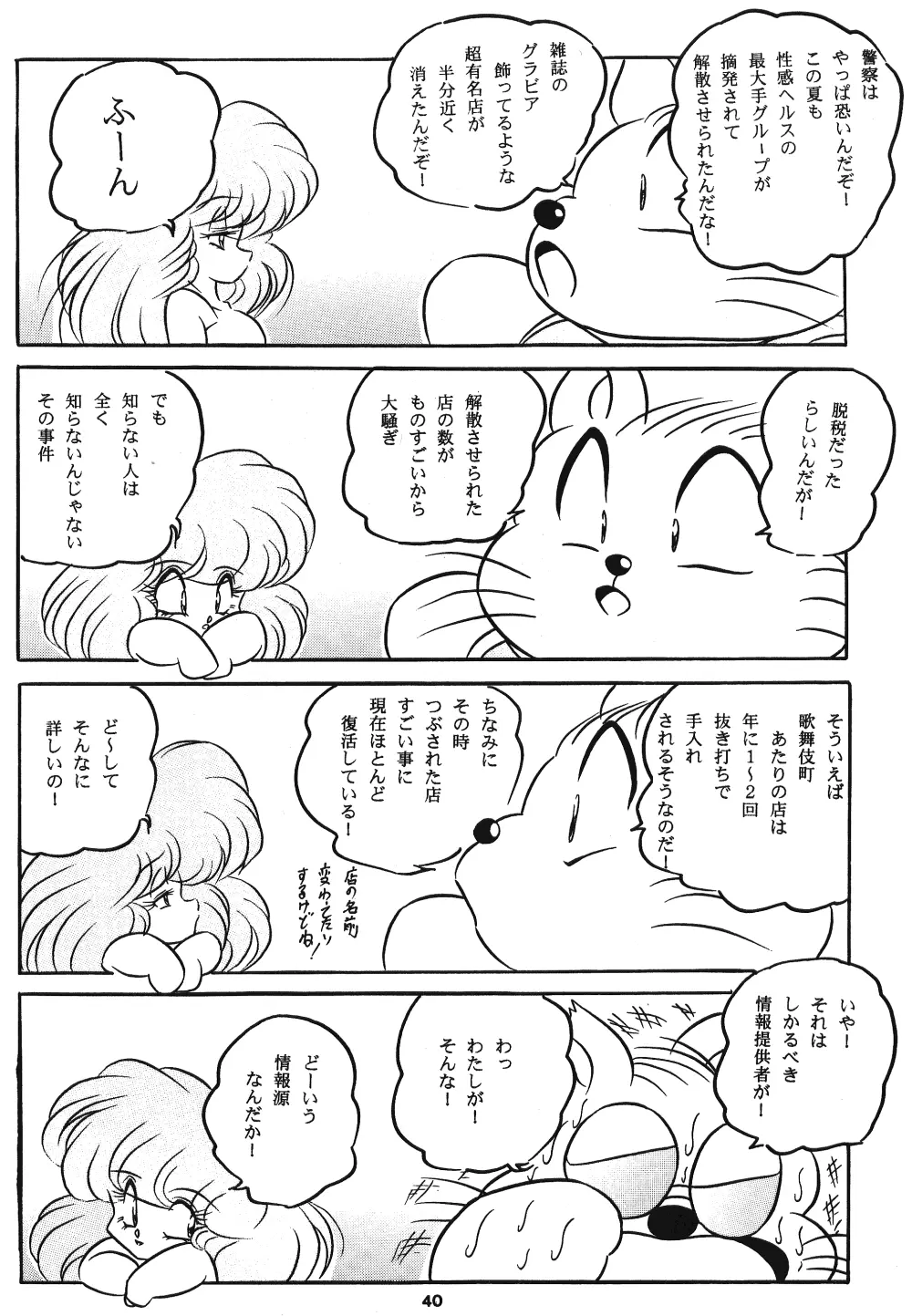 C-COMPANY SPECIAL STAGE 17 - page41