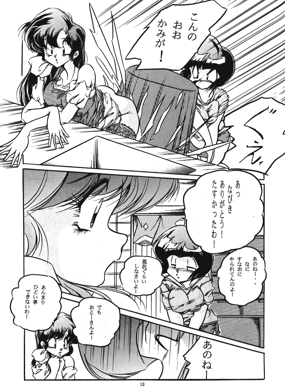 C-COMPANY SPECIAL STAGE 18 - page14