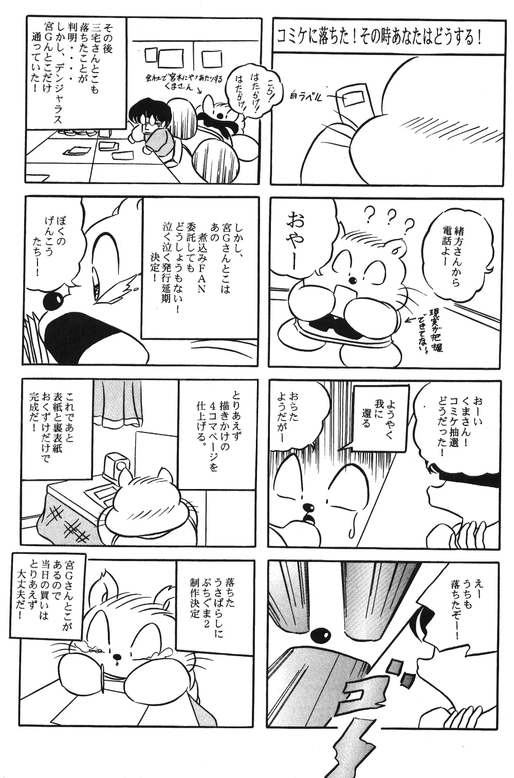 Puchiguma Butsuku 2 - page11