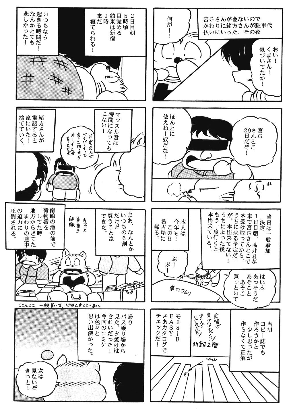 Puchiguma Butsuku 2 - page12