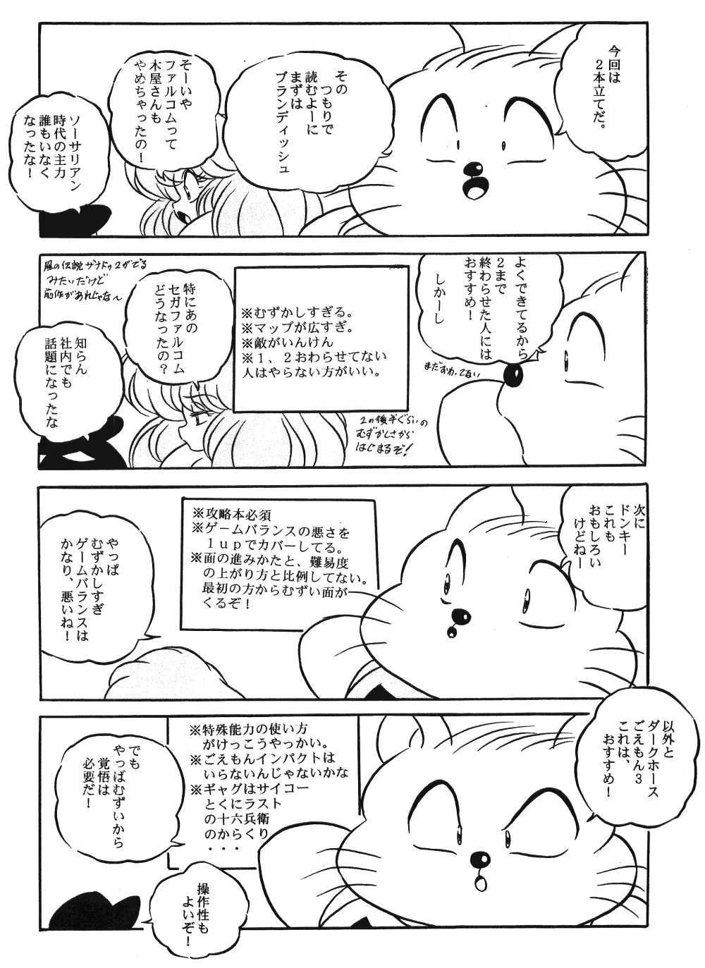 Puchiguma Butsuku 2 - page25