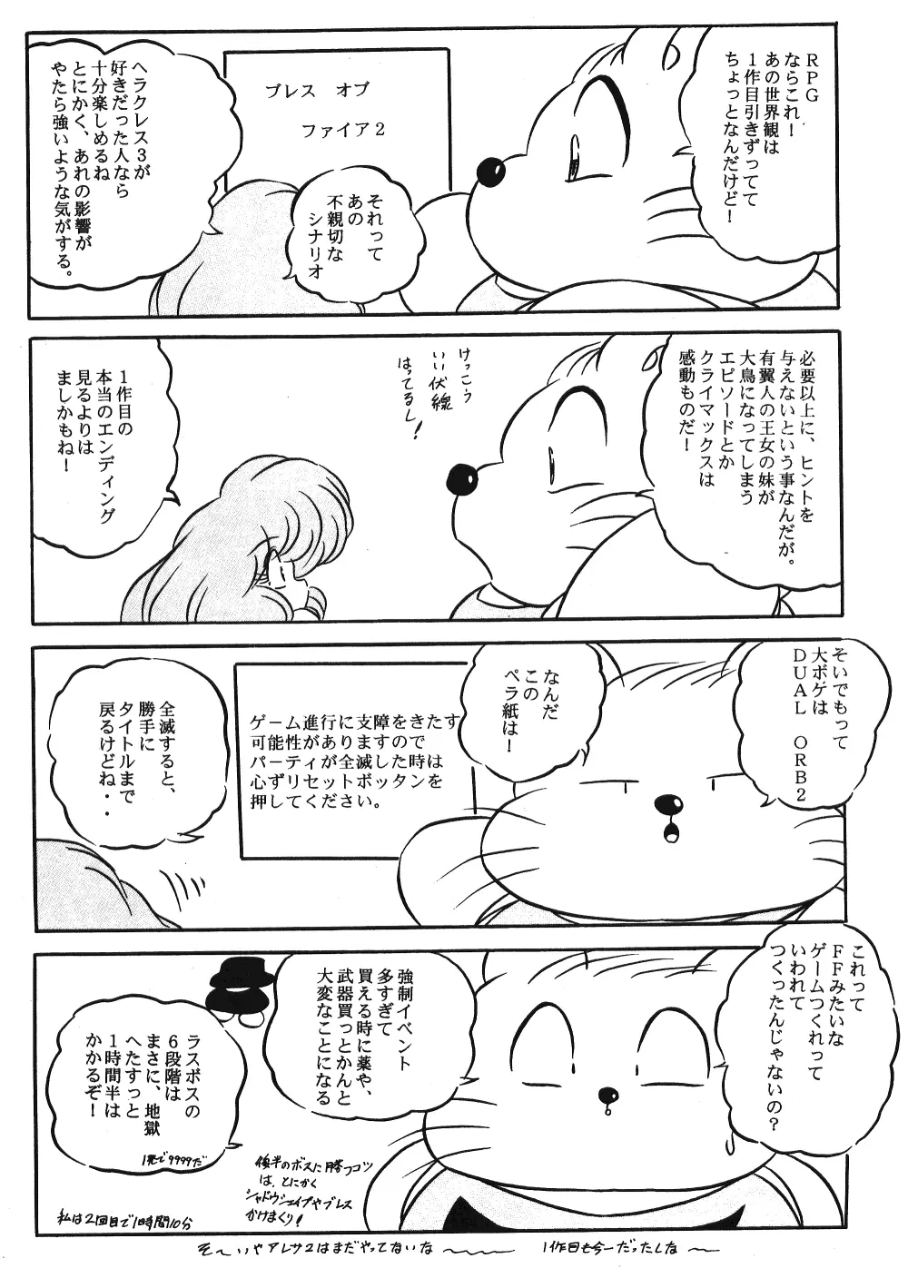 Puchiguma Butsuku 2 - page26