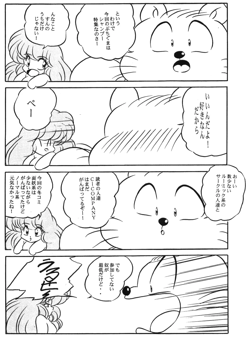 Puchiguma Butsuku 2 - page30