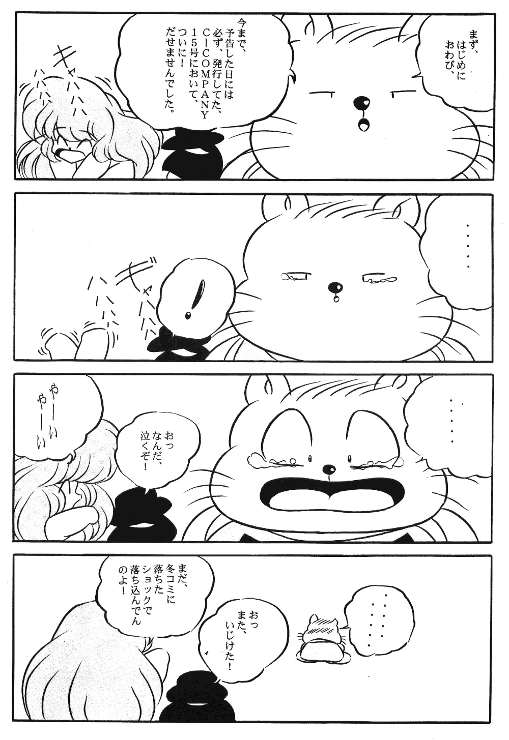 Puchiguma Butsuku 2 - page4